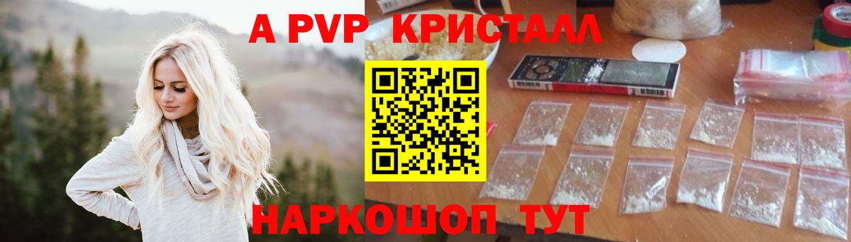 A-PVP Crystall Белгород