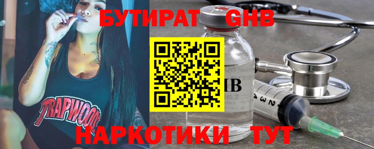 Бутират BDO 33%  Вход с VPN  Белгород 