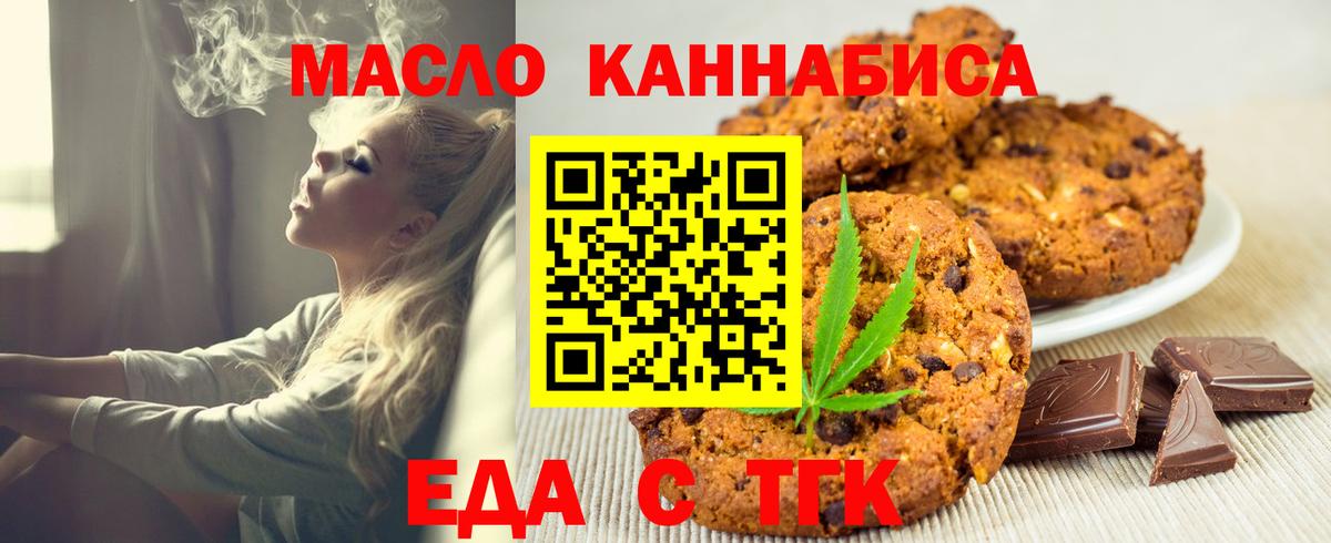 Еда ТГК марихуана  Вход с VPN  Белгород 