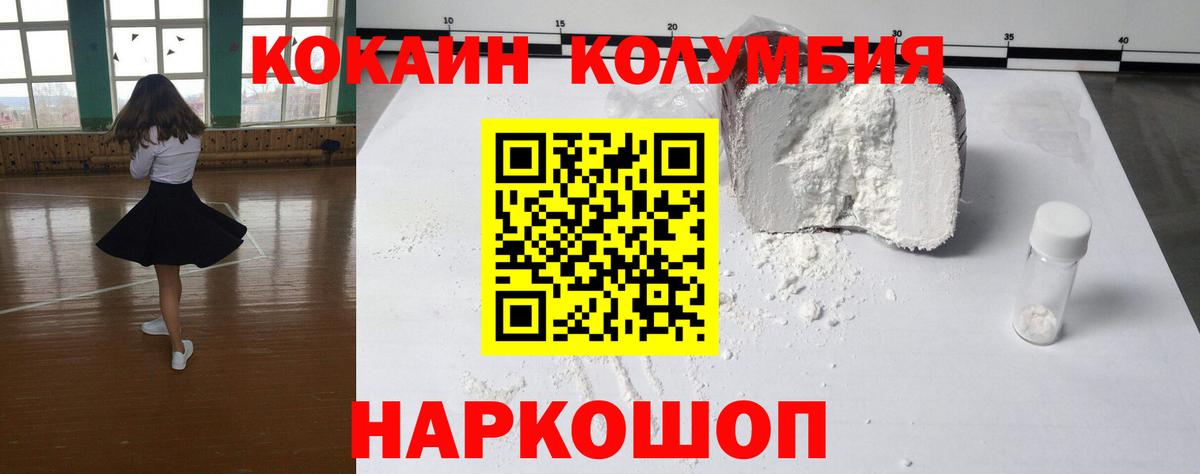 COCAIN Columbia  Вход с VPN  Cocaine  Белгород 
