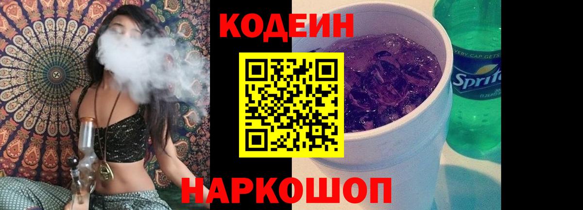 Белгород  Codein напиток Lean (лин)  Вход с VPN  Codein напиток Lean (лин) 