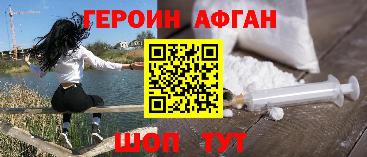 ГЕРОИН хмурый Белгород