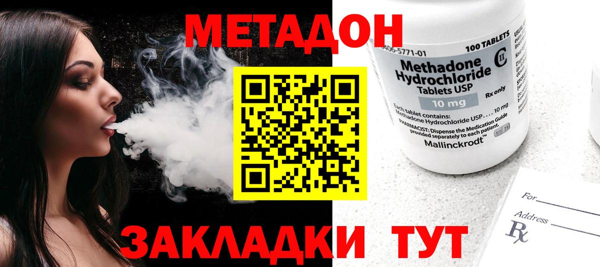 МЕТАДОН кристалл Белгород