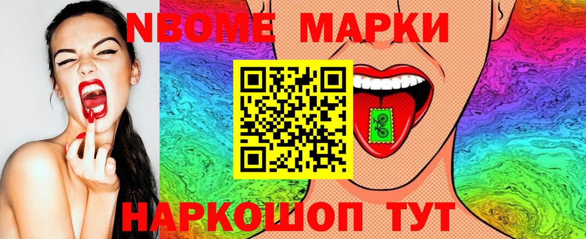 Марки NBOMe 1,5мг  Вход с VPN  Наркотические марки  Белгород  Марки NBOMe 1,5мг 